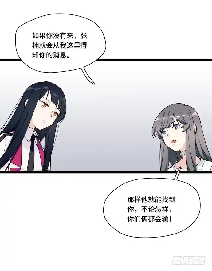 《我的反派女友》124.要相见了？！ 第22页