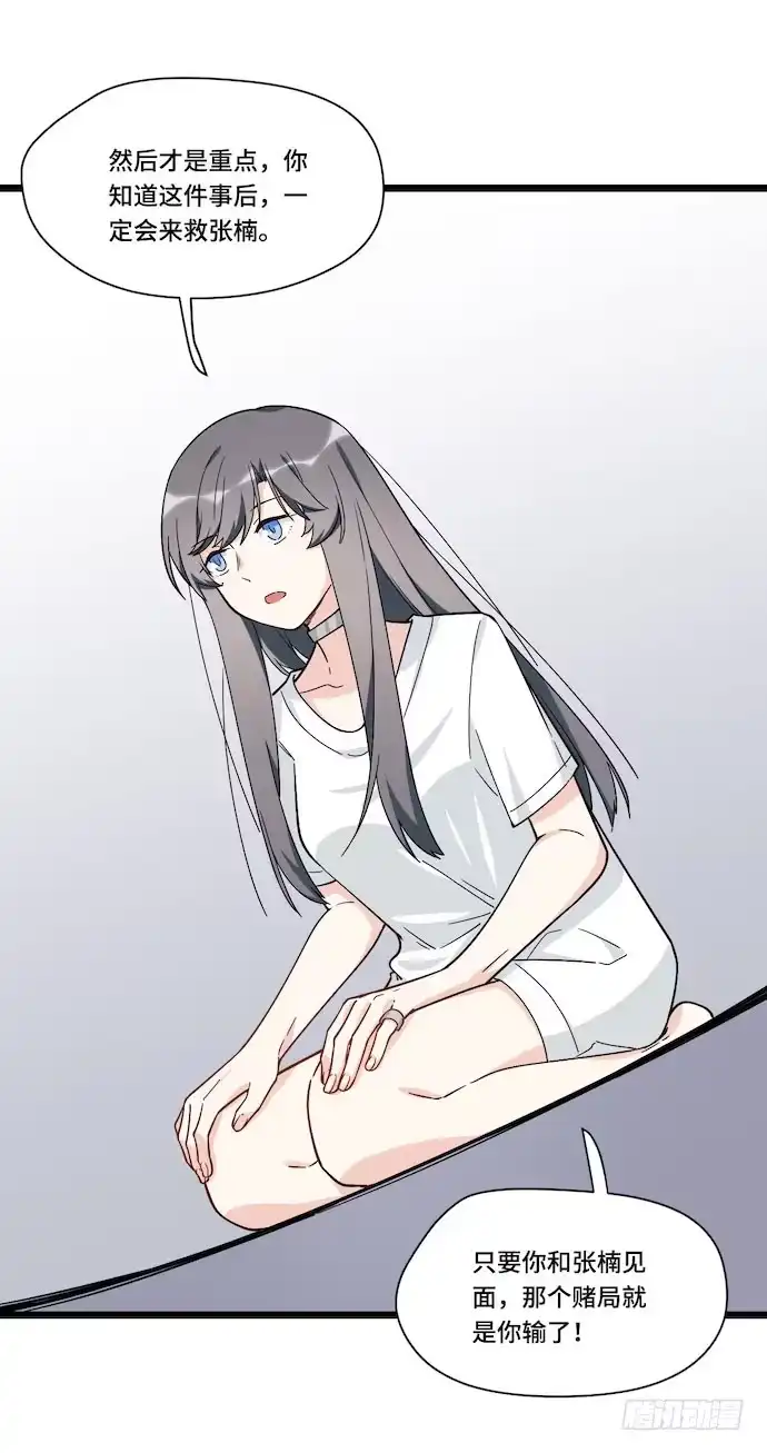 《我的反派女友》124.要相见了？！ 第21页