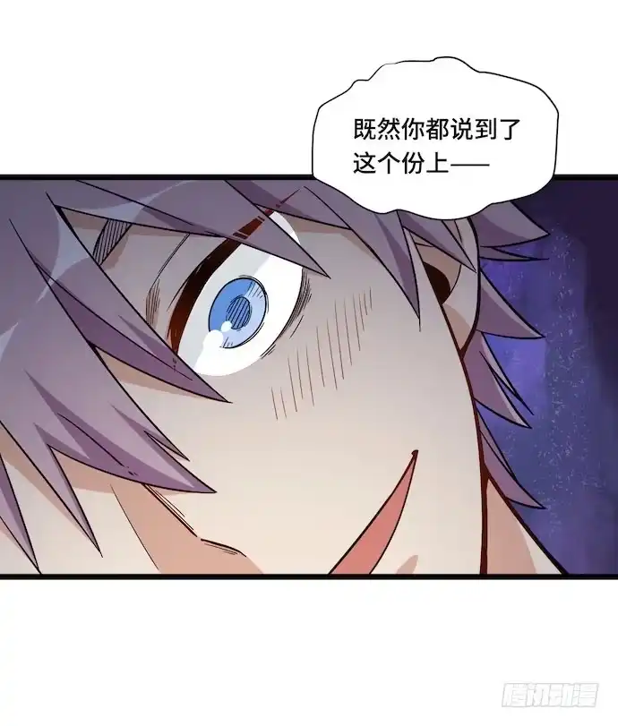 《我的反派女友》124.要相见了？！ 第38页