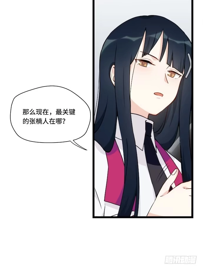 《我的反派女友》124.要相见了？！ 第26页