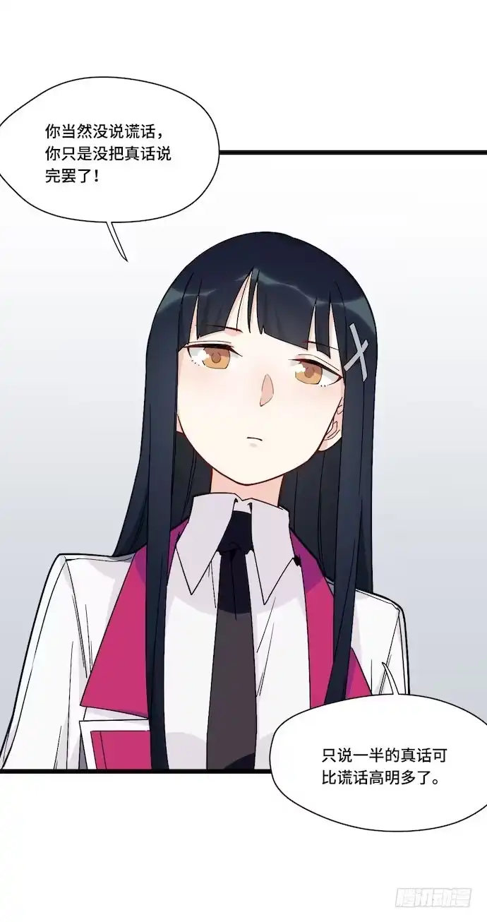 《我的反派女友》124.要相见了？！ 第8页