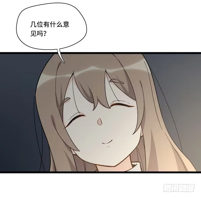 《我的反派女友》125.看不顺眼的东西就要炸掉 第26页