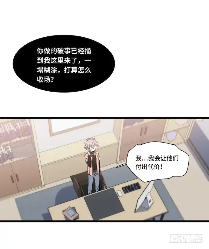 《我的反派女友》125.看不顺眼的东西就要炸掉 第50页