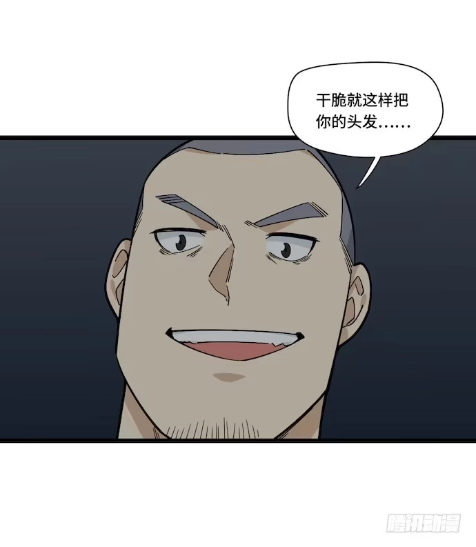 《我的反派女友》127.这次应该帅过十秒了吧 第11页
