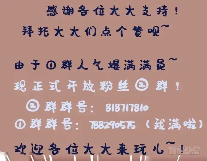 《我的反派女友》128.惹美少女生气没有好下场 第34页