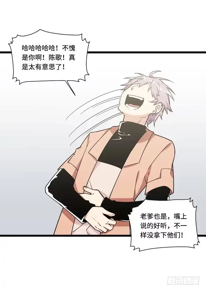 《我的反派女友》128.惹美少女生气没有好下场 第31页