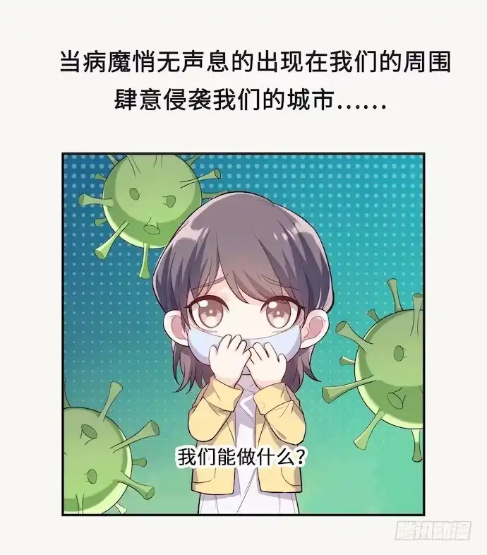 《我的反派女友》129.我是不是……被欺负了？ 第45页