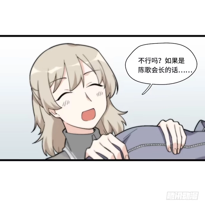 《我的反派女友》129.我是不是……被欺负了？ 第16页
