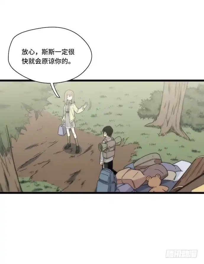 《我的反派女友》129.我是不是……被欺负了？ 第39页