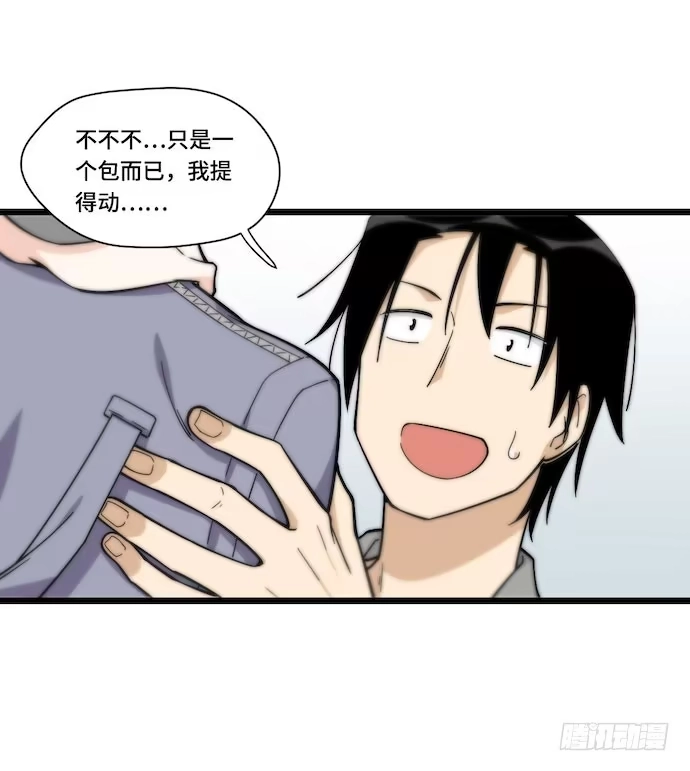 《我的反派女友》129.我是不是……被欺负了？ 第17页