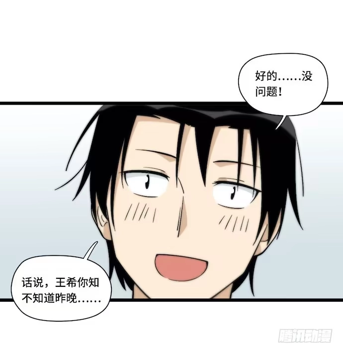 《我的反派女友》129.我是不是……被欺负了？ 第30页