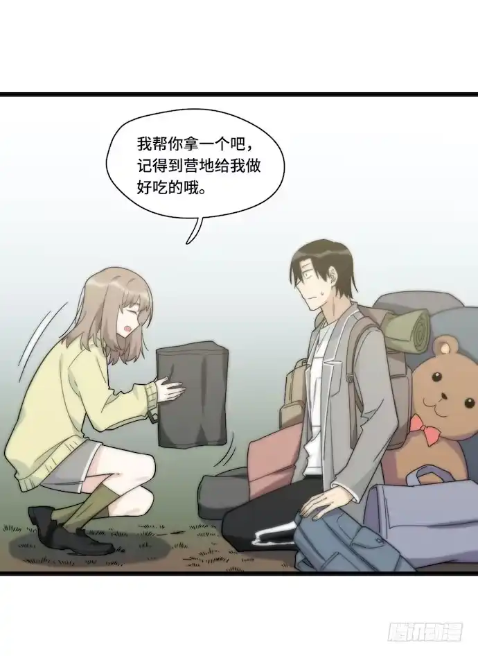 《我的反派女友》129.我是不是……被欺负了？ 第29页