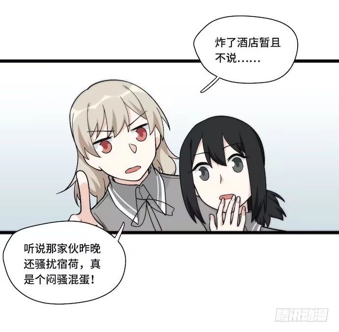 《我的反派女友》129.我是不是……被欺负了？ 第7页