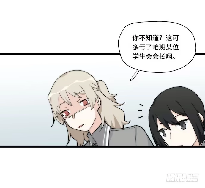 《我的反派女友》129.我是不是……被欺负了？ 第5页
