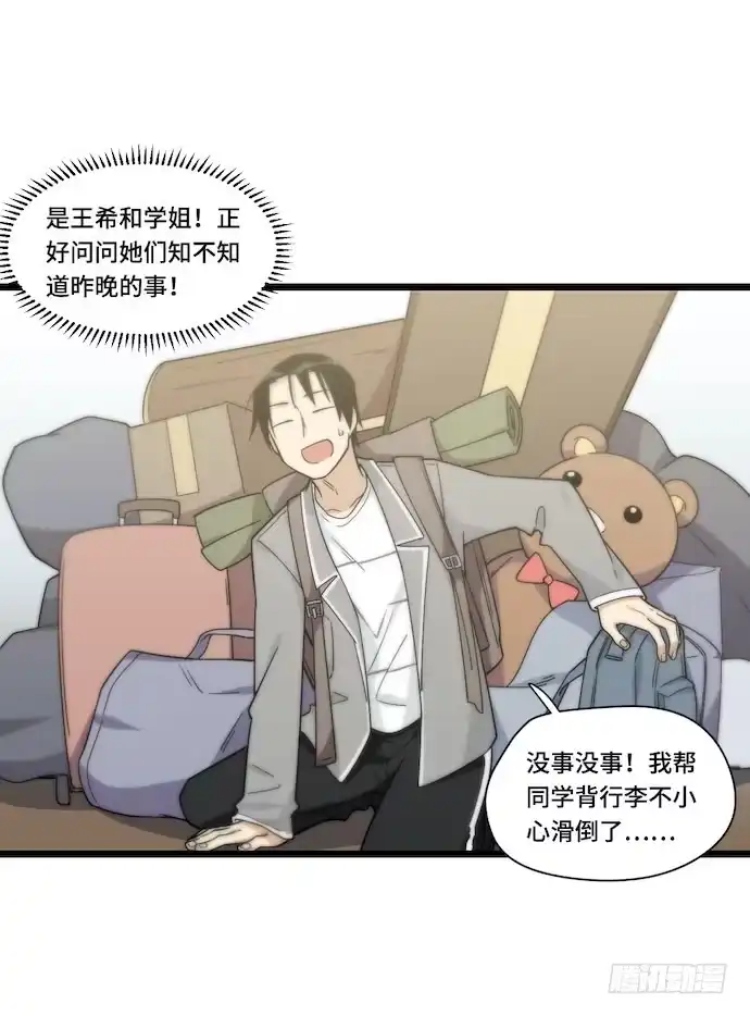 《我的反派女友》129.我是不是……被欺负了？ 第28页