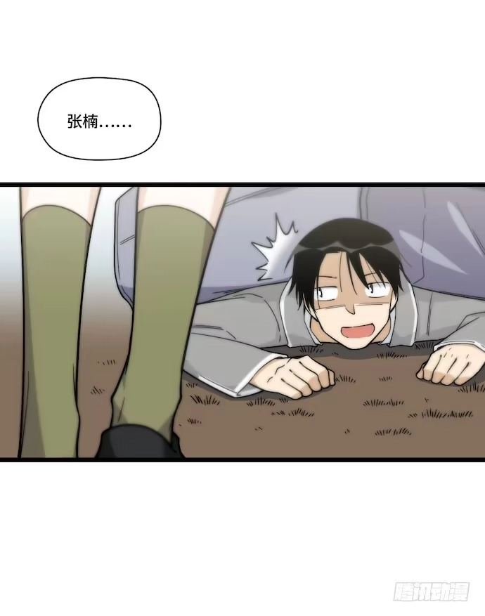 《我的反派女友》129.我是不是……被欺负了？ 第26页