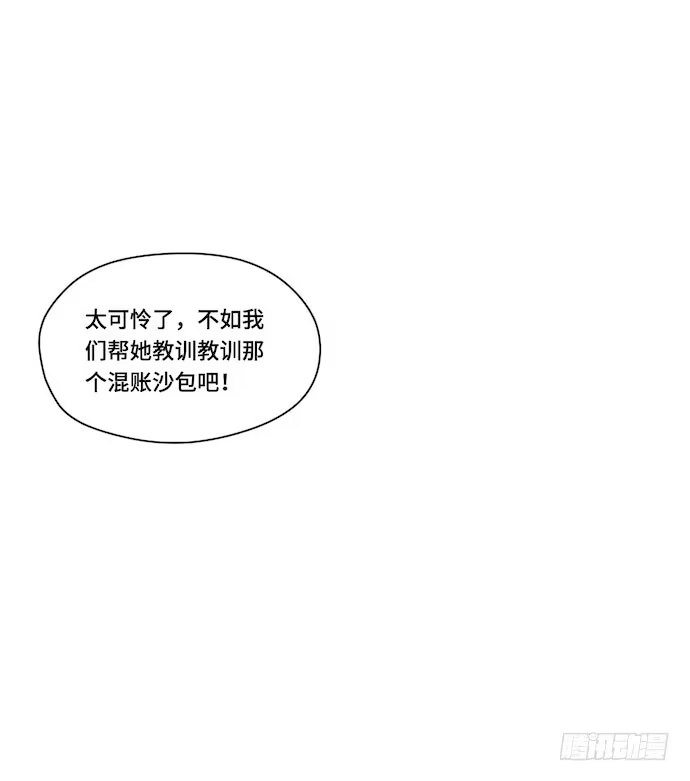 《我的反派女友》129.我是不是……被欺负了？ 第13页