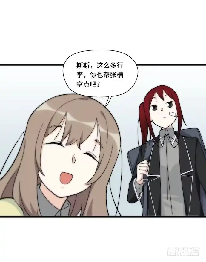 《我的反派女友》129.我是不是……被欺负了？ 第31页