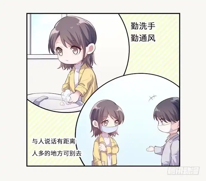 《我的反派女友》129.我是不是……被欺负了？ 第46页