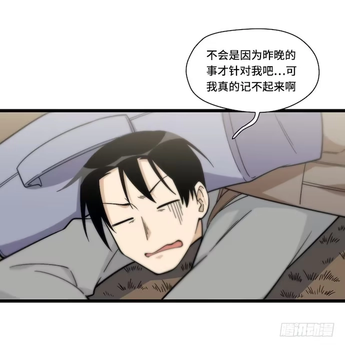 《我的反派女友》129.我是不是……被欺负了？ 第25页