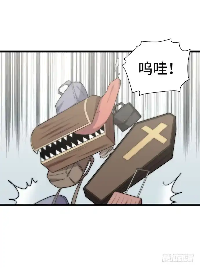 《我的反派女友》129.我是不是……被欺负了？ 第23页