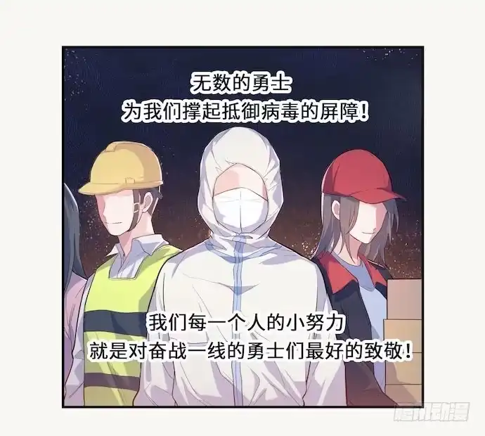 《我的反派女友》129.我是不是……被欺负了？ 第48页
