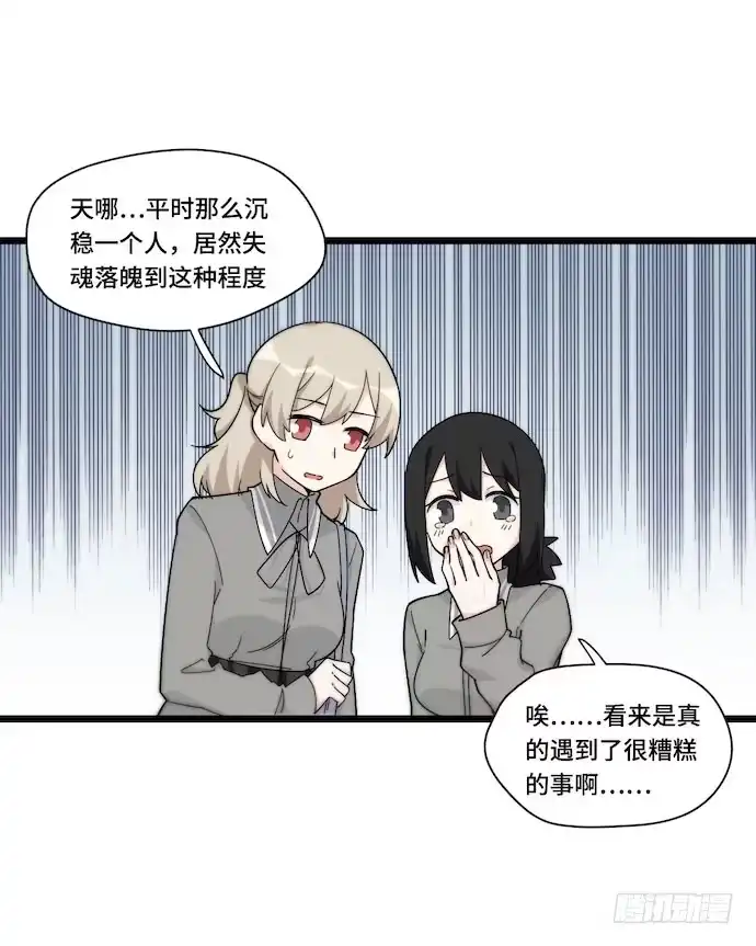 《我的反派女友》129.我是不是……被欺负了？ 第12页