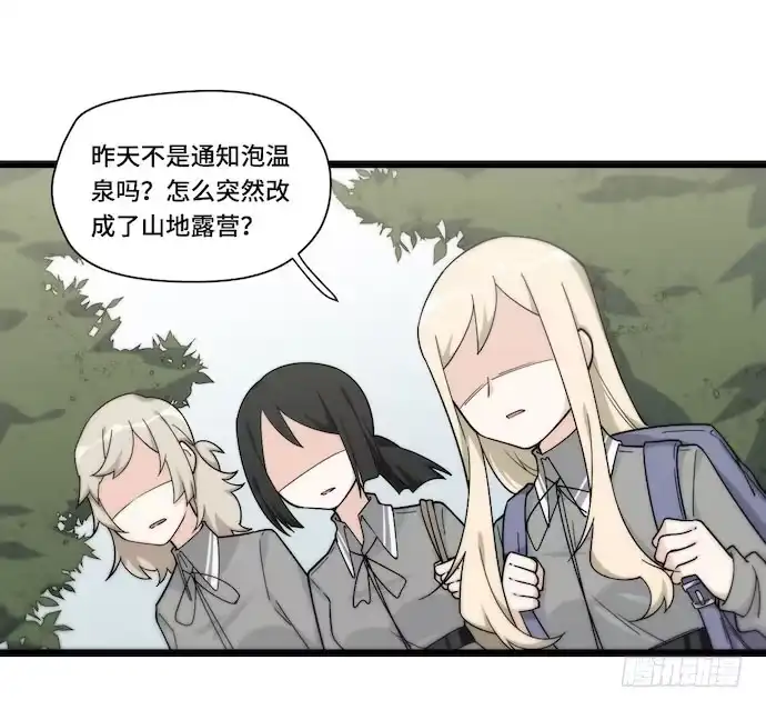 《我的反派女友》129.我是不是……被欺负了？ 第4页