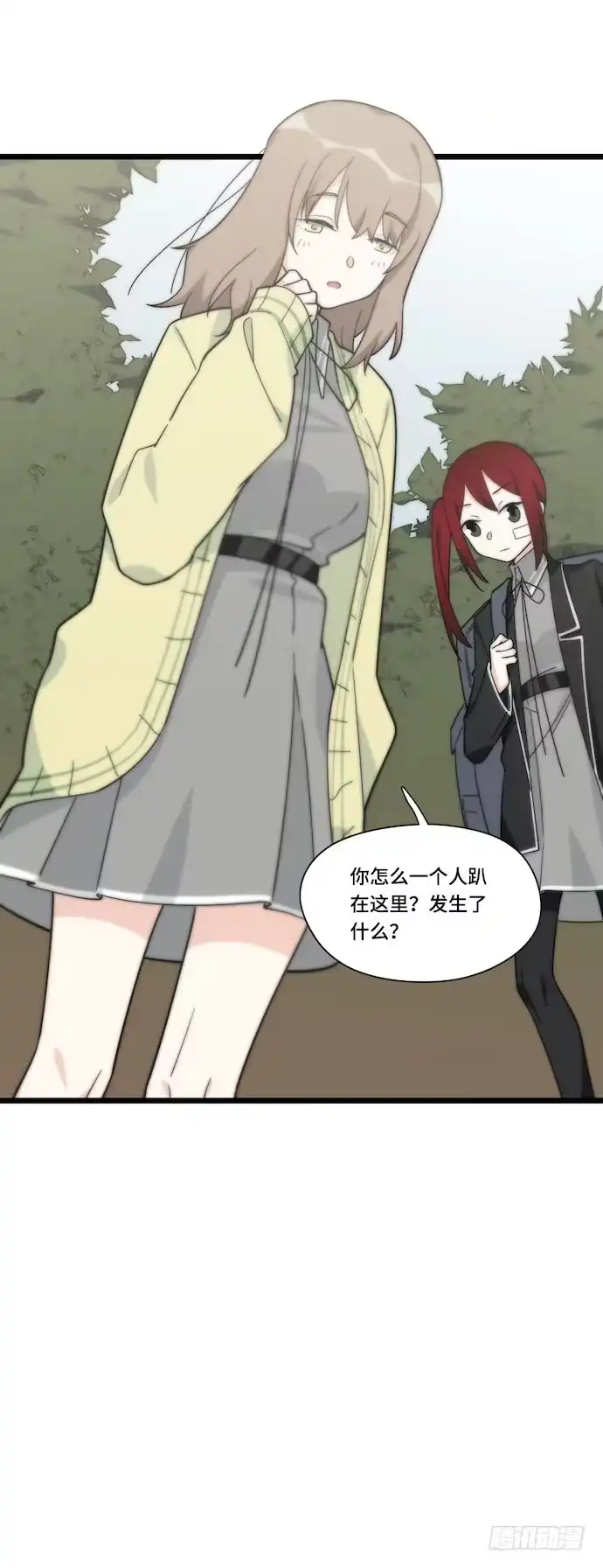 《我的反派女友》129.我是不是……被欺负了？ 第27页