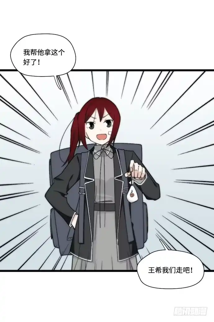 《我的反派女友》129.我是不是……被欺负了？ 第35页
