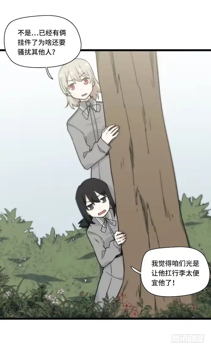《我的反派女友》129.我是不是……被欺负了？ 第43页