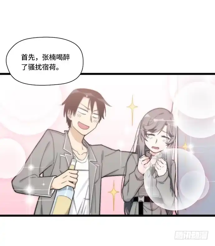 《我的反派女友》130.性感学生会长在线落水 第12页