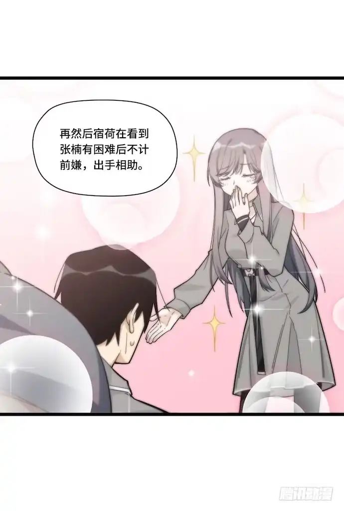 《我的反派女友》130.性感学生会长在线落水 第14页