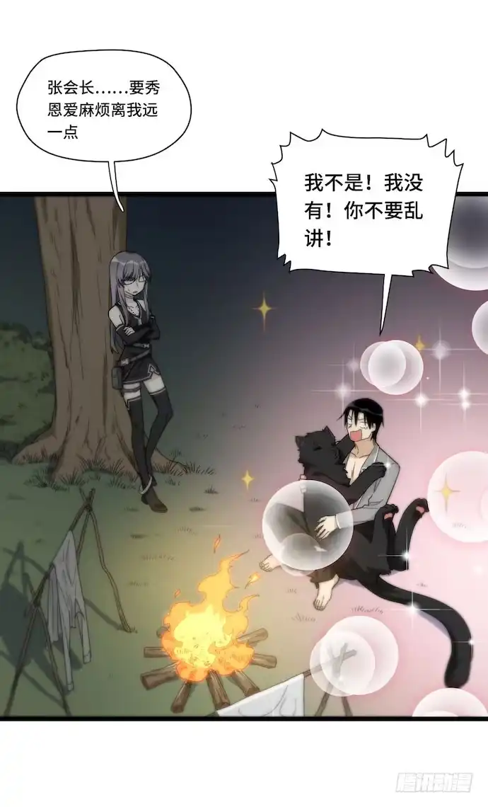 《我的反派女友》131.心意相通总是突然发生的 第5页