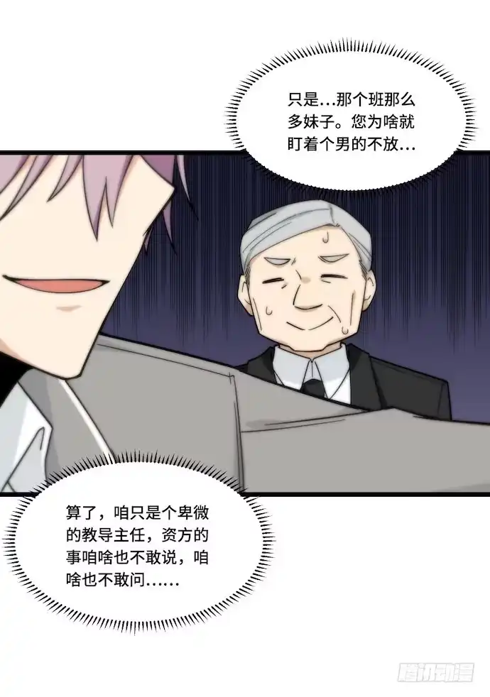 《我的反派女友》131.心意相通总是突然发生的 第41页