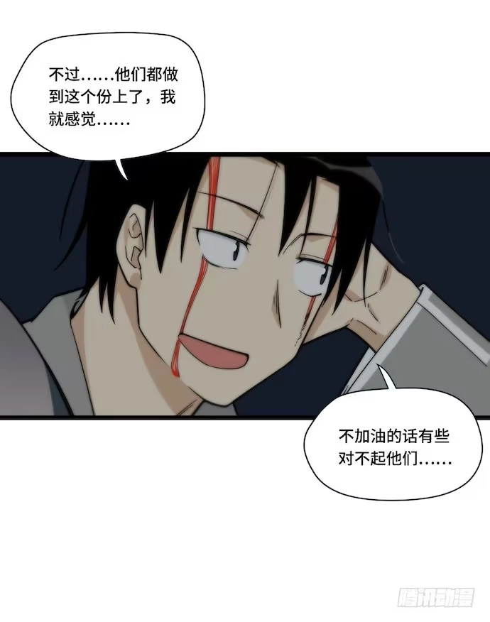 《我的反派女友》131.心意相通总是突然发生的 第27页
