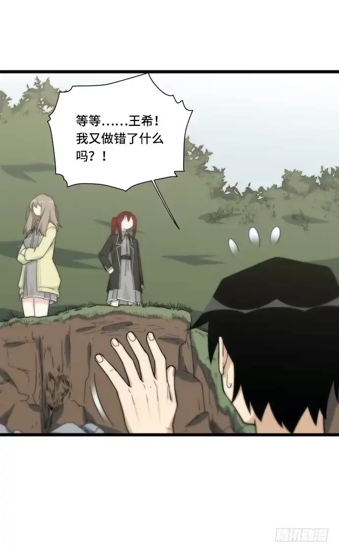 《我的反派女友》132.陈歌以外的人也可以？！ 第28页