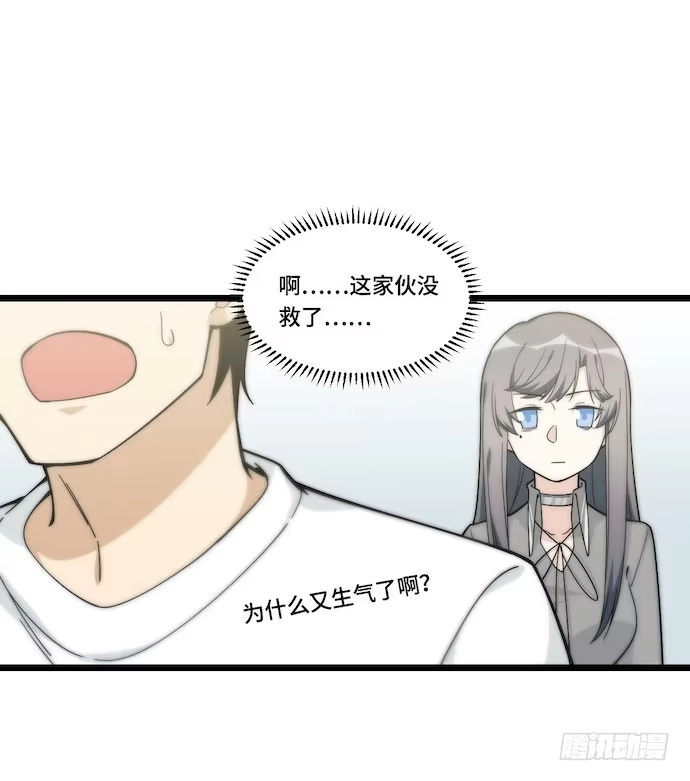 《我的反派女友》132.陈歌以外的人也可以？！ 第29页