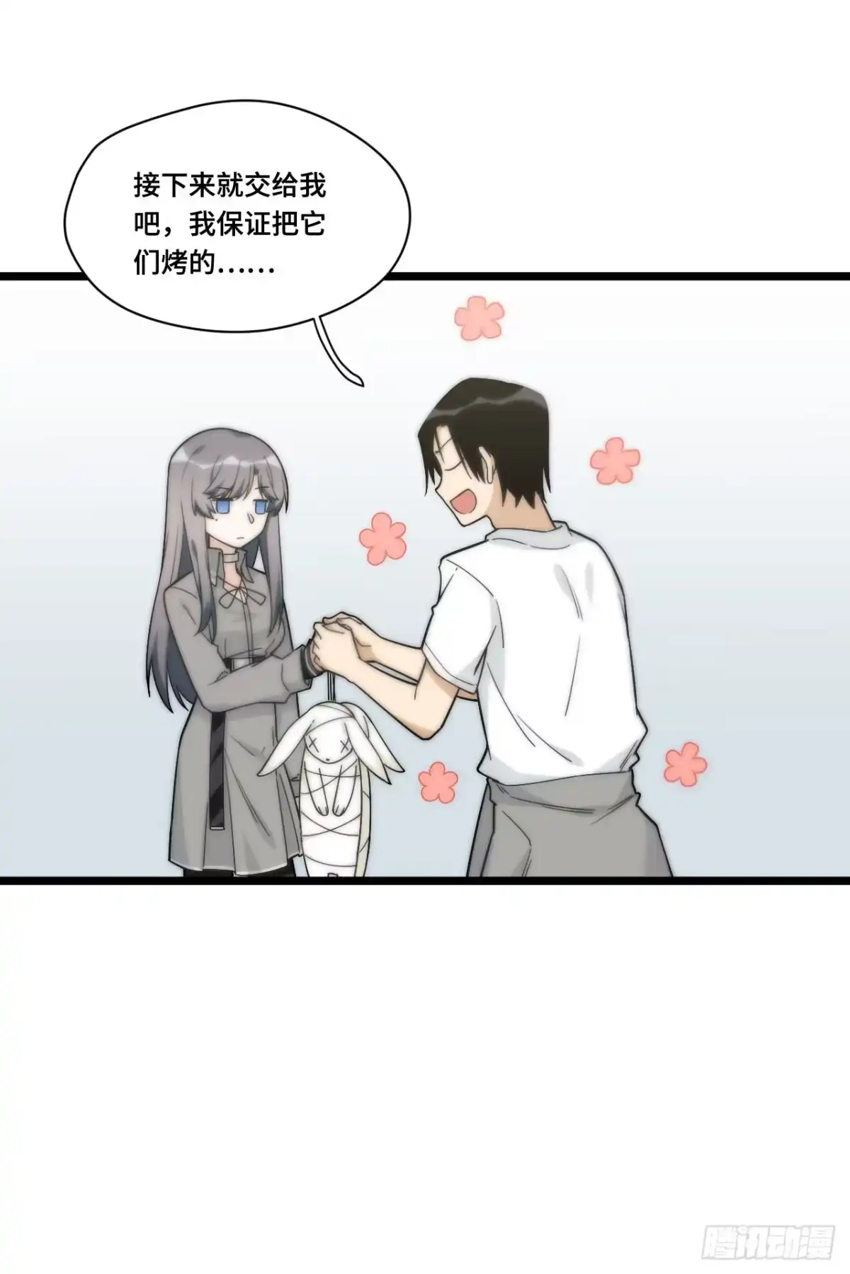 《我的反派女友》132.陈歌以外的人也可以？！ 第20页