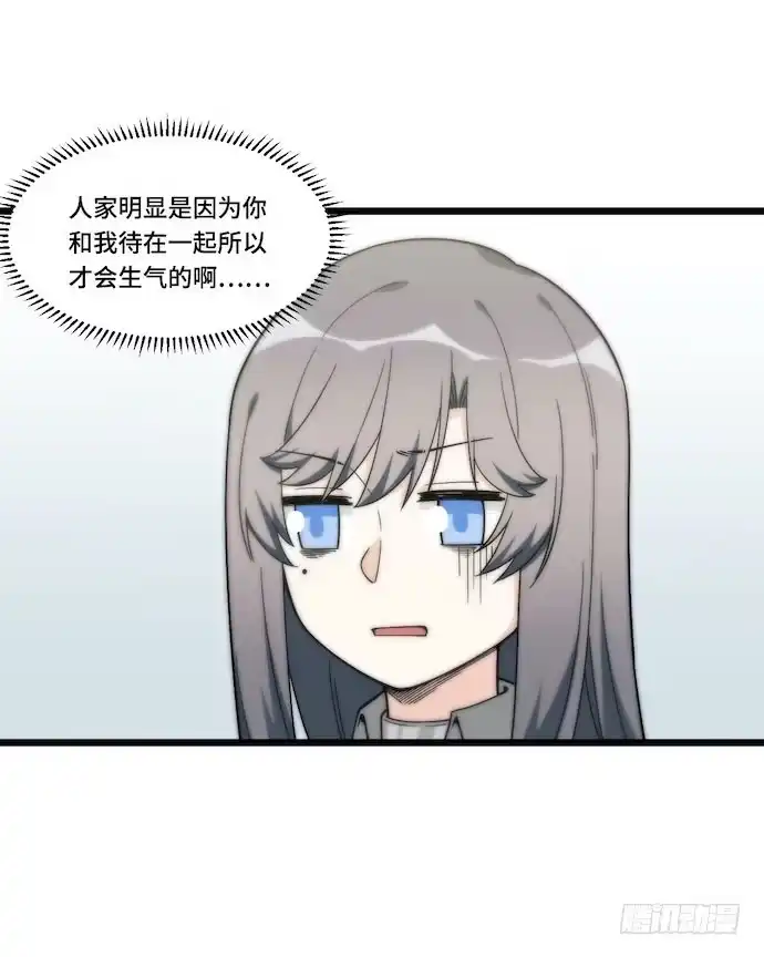 《我的反派女友》132.陈歌以外的人也可以？！ 第30页