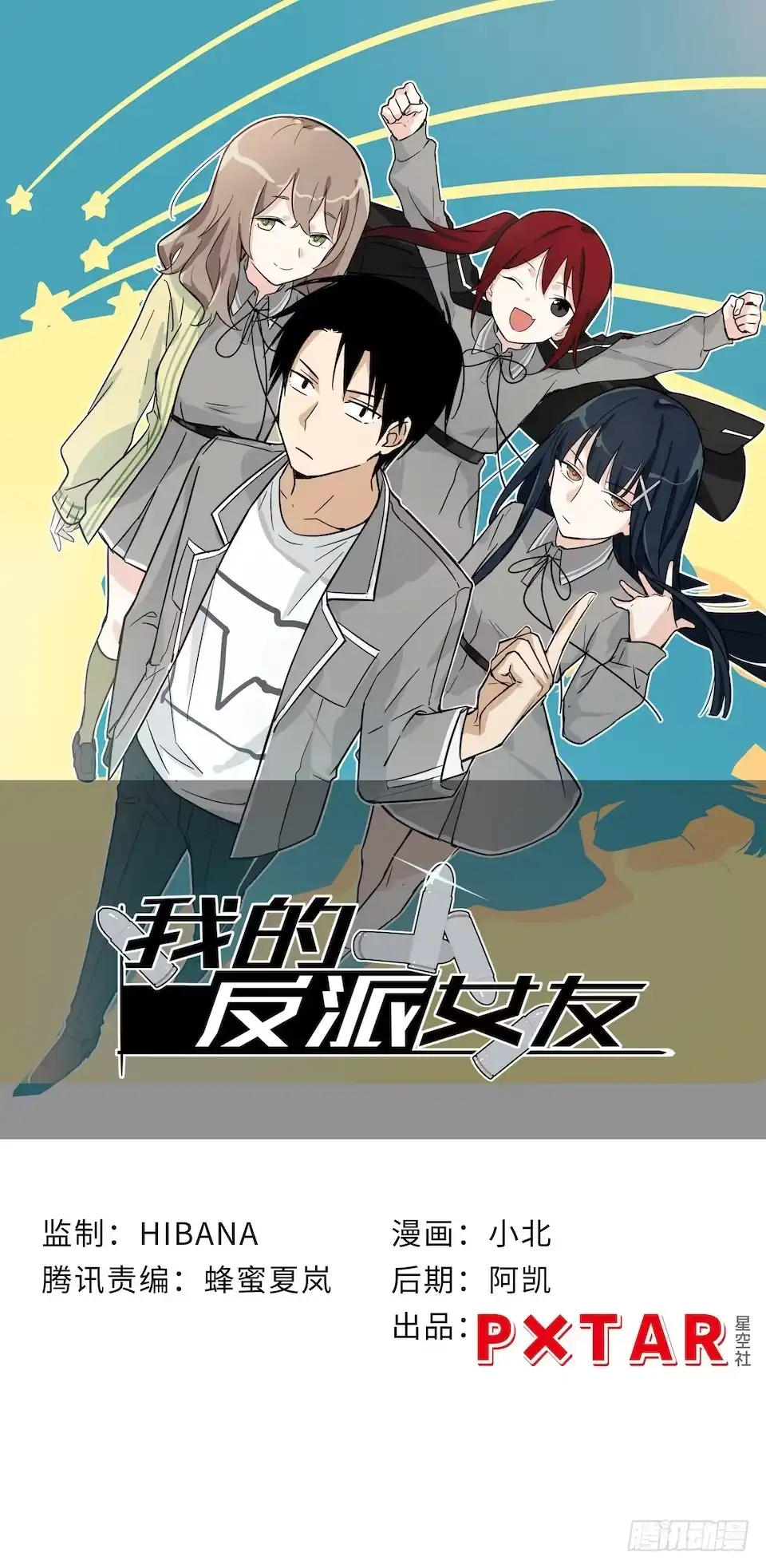 《我的反派女友》132.陈歌以外的人也可以？！ 第1页