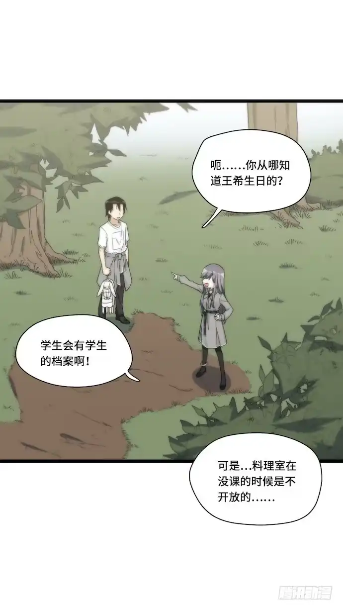《我的反派女友》132.陈歌以外的人也可以？！ 第41页