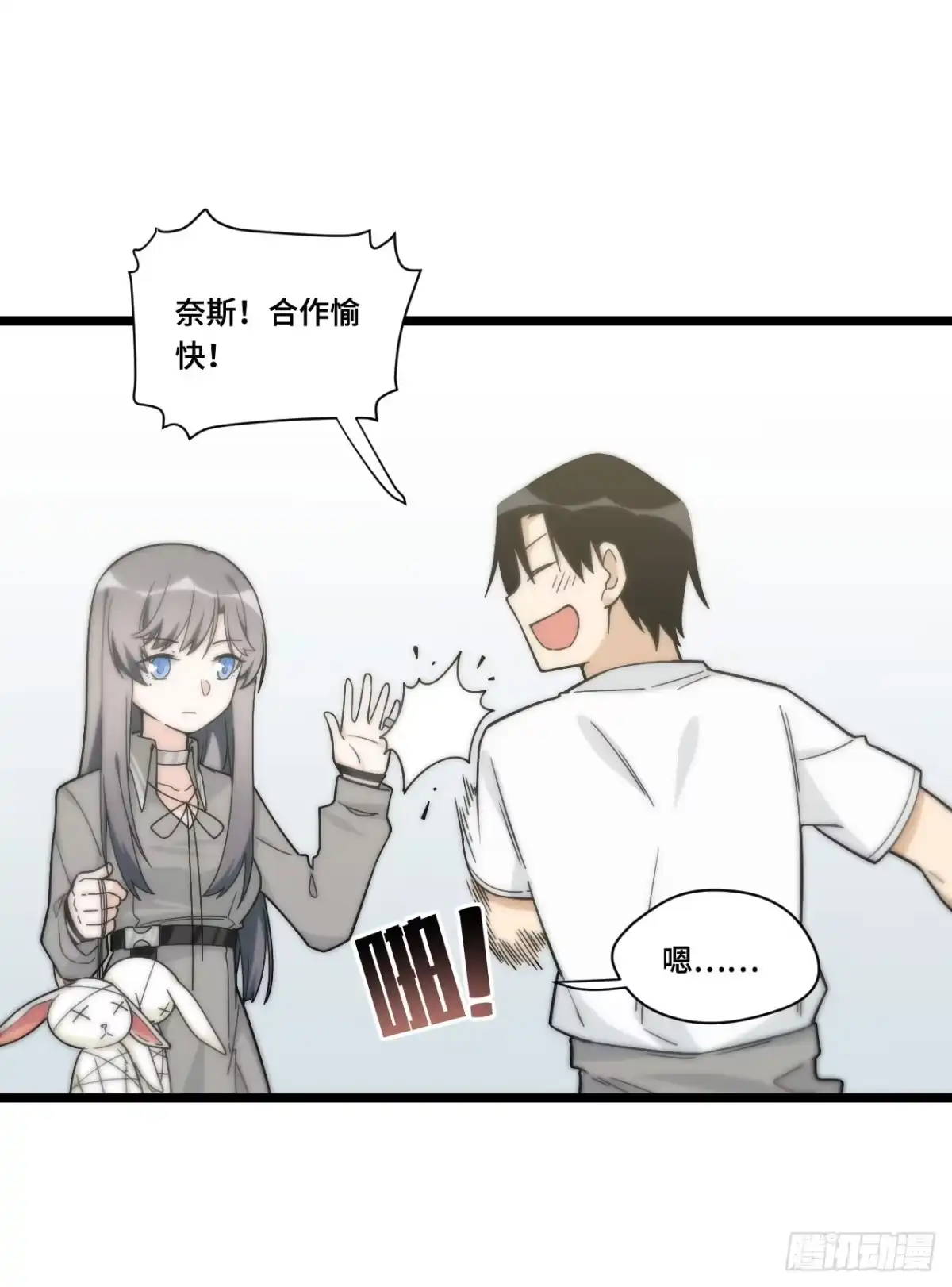 《我的反派女友》132.陈歌以外的人也可以？！ 第17页