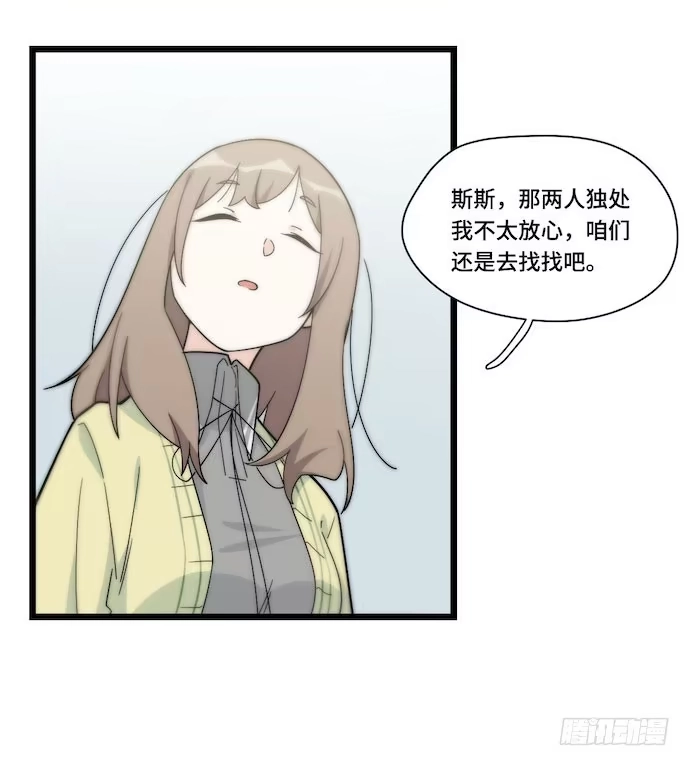 《我的反派女友》132.陈歌以外的人也可以？！ 第6页
