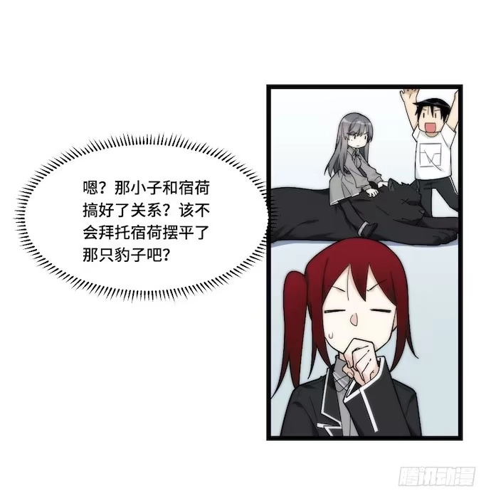 《我的反派女友》132.陈歌以外的人也可以？！ 第5页