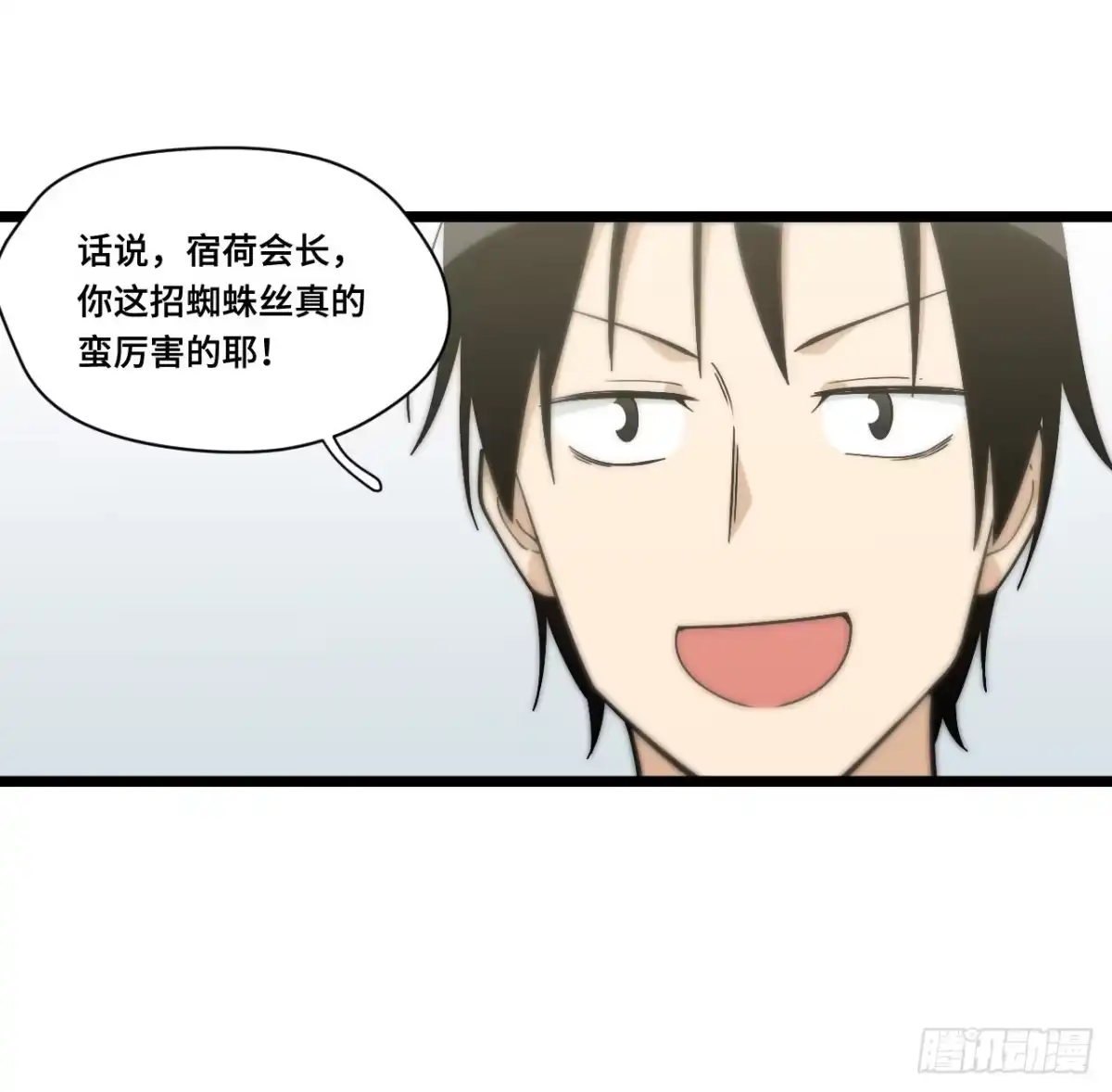《我的反派女友》132.陈歌以外的人也可以？！ 第18页