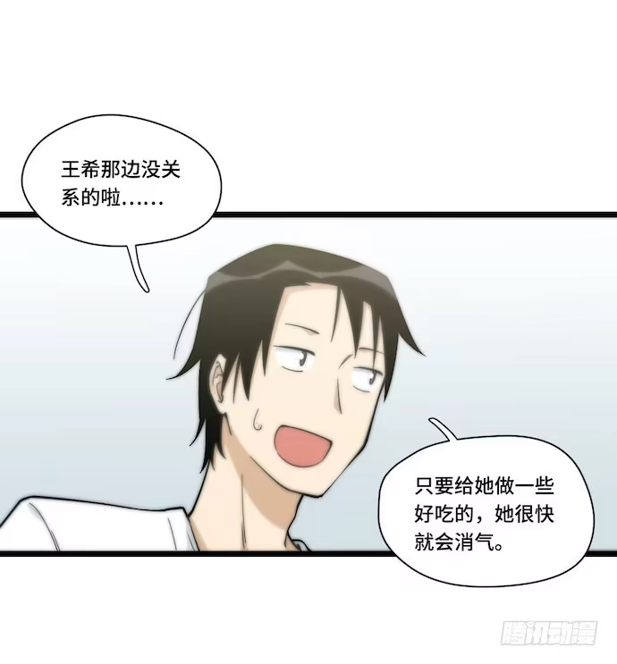 《我的反派女友》132.陈歌以外的人也可以？！ 第38页