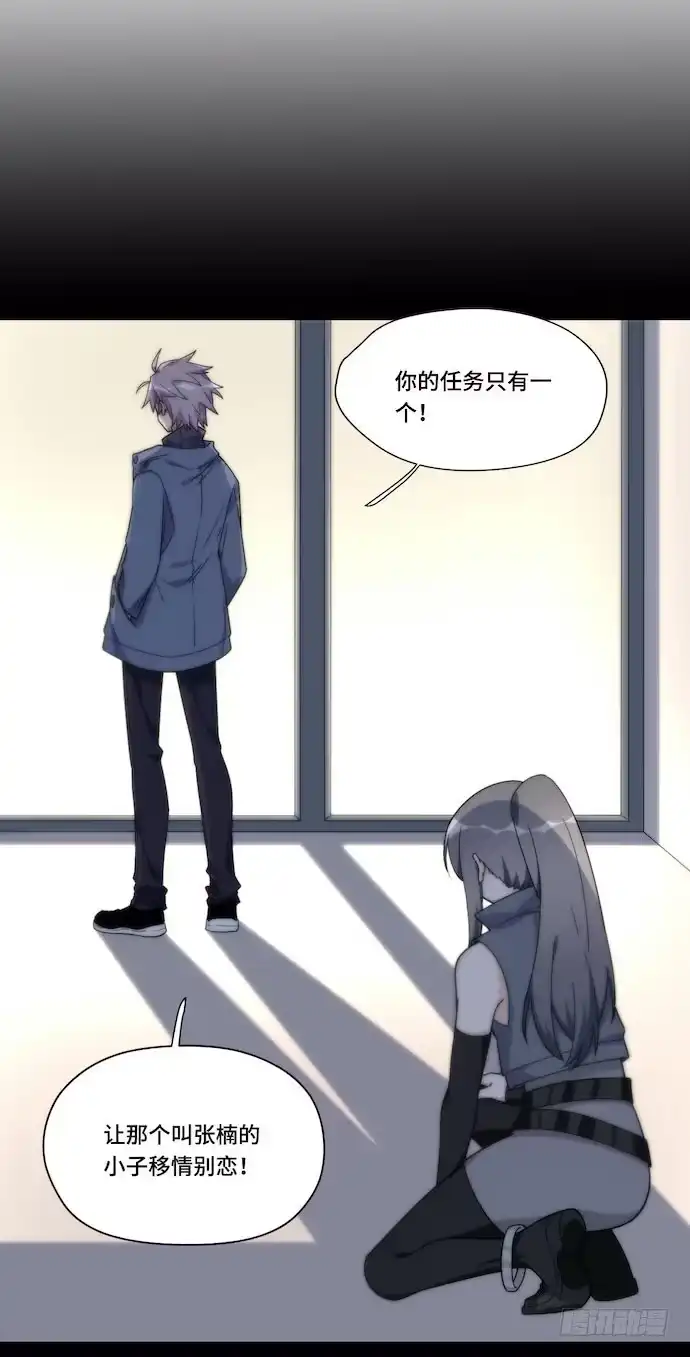 《我的反派女友》132.陈歌以外的人也可以？！ 第32页