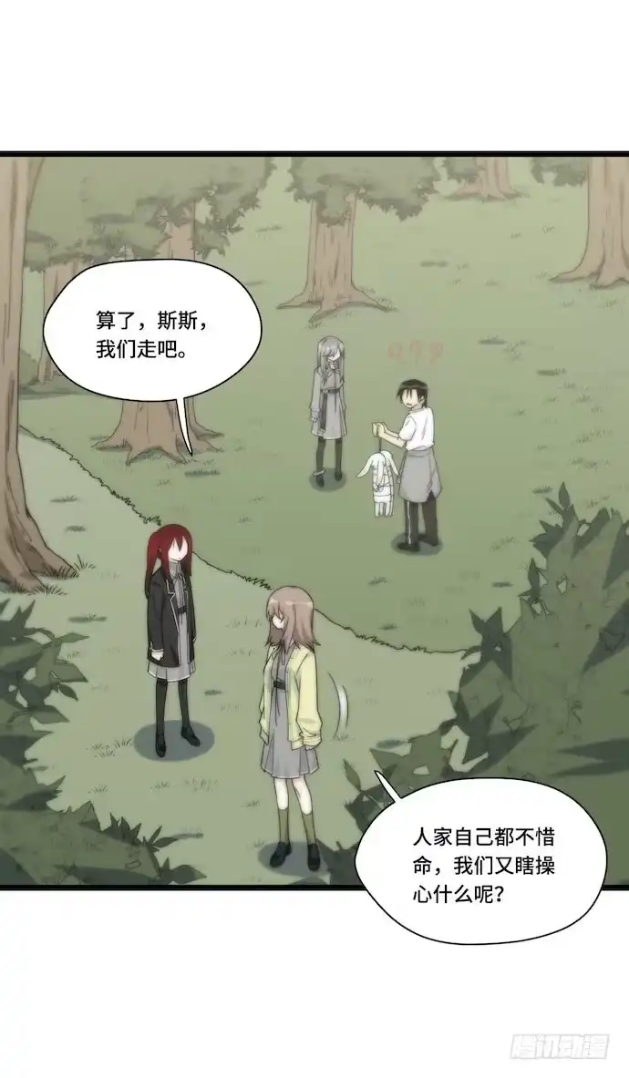 《我的反派女友》132.陈歌以外的人也可以？！ 第27页