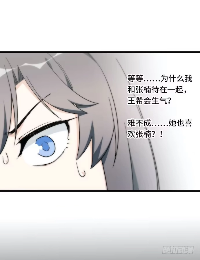 《我的反派女友》132.陈歌以外的人也可以？！ 第31页